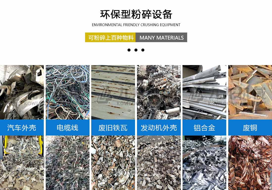 廢舊汽車撕碎機應用物料 廢舊汽車撕碎機應用物料