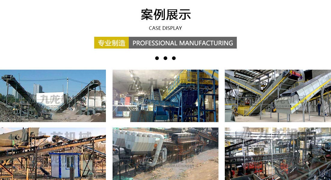 建筑垃圾分揀處理設備案例展示 建筑垃圾分揀處理設備案例展示