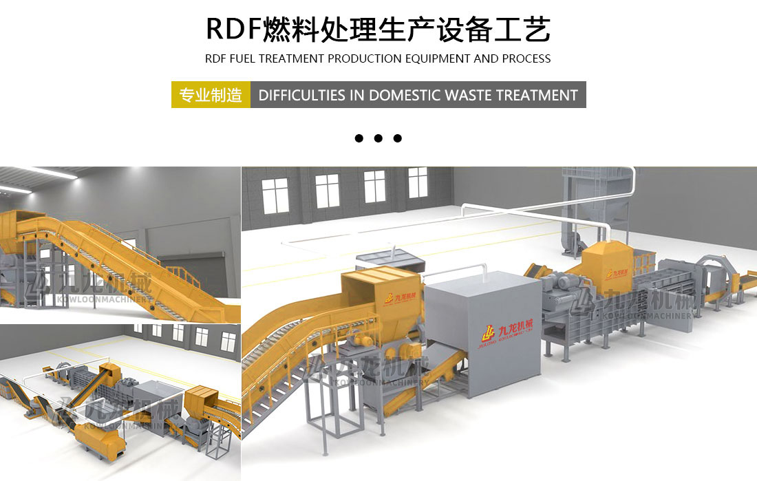 RDF燃料處理生產設備工藝 RDF燃料處理生產設備工藝