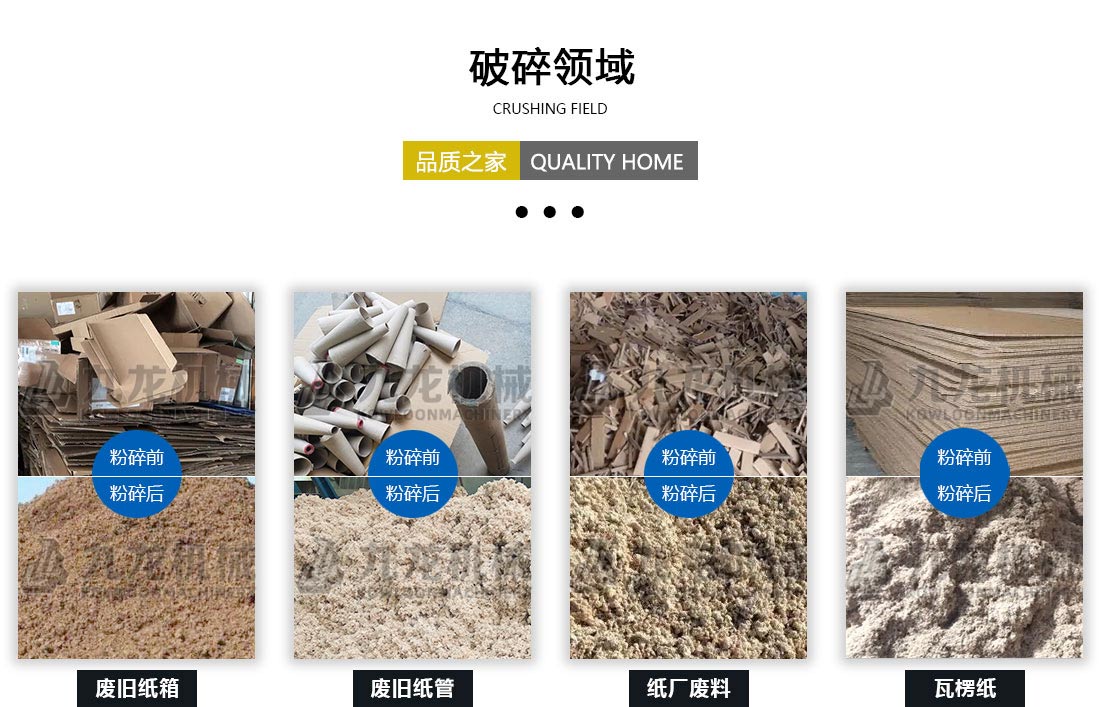 廢紙打絨機 廢紙打絨機